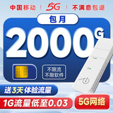 本腾移动5g流量卡随身wifi6上网插卡5Gcpe无线企业级路由器WiFi6插卡上网千兆无线宽带流量全国通用 畅游卡+搭设备+月享2000G/包月