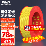 德力西（DELIXI）电线电缆线国标电源线铜芯家用电线BV2.5/4/6平方单股铜线电线 【100米】BV4黄色硬线