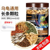 鱼多趣 六合一乌龟通用配合粮 200g 乌龟饲料通用型龟粮 颗粒食物 