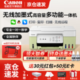 佳能（Canon）G3811/G3836墨仓式原装连供打印机复印扫描家用办公手机无线一体机小型彩色喷墨A4 G3836【手机电脑无线连接+打印复印扫描】 主机+原装墨水一套+专用墨水黑1瓶+打印套装