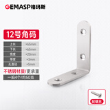格玛斯（gemasp） 格玛斯直角固定片不锈钢角码L型角铁加固90度三角支架 12号65*65*3（4个装）