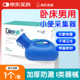 海氏海诺洁适兰 接尿器卧床老人男用夜壶小便壶1只/盒 加厚防漏儿童成人 一次性使用小便采集型采样器