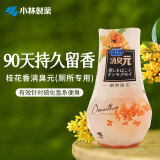 小林制药（KOBAYASHI）空气清新剂厕所去味除臭芳香剂香薰房间消臭元厕所用桂花香400ml