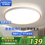 ARROW箭牌照明 吸顶灯客厅灯简约高亮主灯具全屋灯JP1XD0303866