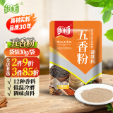 乐畅五香粉30g 商超同款 香辛调馅调味料 炒菜蒸炖腌菜卤煮调味粉
