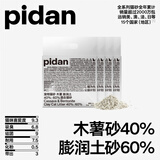 pidan混合猫砂 木薯膨润土40%:60% 2.4kg*4包整箱结团遮臭皮蛋自营猫砂