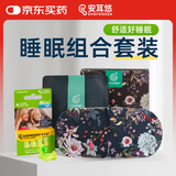 安耳悠耳塞minisoft2副+travellight蒸汽眼罩薰衣草快乐鼠尾草香型套装