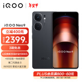 vivo iQOO Neo9 16GB+512GB 格斗黑第二代骁龙8旗舰芯自研电竞芯片Q1 IMX920 索尼大底主摄5G电竞手机