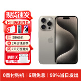 Apple苹果【现货速发】苹果iphone15promax 移动Apple资源机港版 原色钛金属苹果iphone15Promax 【白条6期免息】256G+店保2年