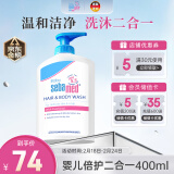 施巴（sebamed）儿童洗发水沐浴露二合一婴儿宝宝新生儿洗护400ml德国原装进口