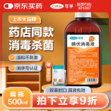 可孚 碘伏消毒液杀菌消毒碘酒喷雾儿童皮肤伤口家用皮肤500ml 扁瓶