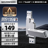 移速（MOVE SPEED）128GB苹果手机u盘 Lightning USB3.2 双接口电脑U盘 官方MFI认证 APP一键加密备份照片 酷客系列 