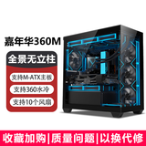 EVESKY 玄武MINI 无立柱海景房机箱 M-ATX主板/270°广角玻璃侧透 240水冷游戏电脑主机箱 支持4090显卡 嘉年华360M黑色【支持MATX主板/360水冷】