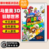 任天堂（Nintendo）【本店热销】Switch游戏卡带NS游戏软件全新原装海外版 现货速发 马里奥3D狂怒世界 库巴之怒 国内速发