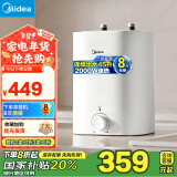 美的（Midea）【8年质保】7.6升小厨宝迷你电热水器2000W连续出水45升一级能效以旧换新国家补贴F7.6-20CB5(ES)