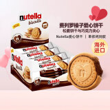 费列罗能多益nutella榛子巧克力爱心饼干夹心饼干单依纯同款41.4g/条