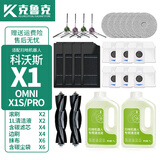 克鲁克 适配科沃斯扫地机器人配件X1 OMNI/TURBO 边刷抹布滤芯水箱支架尘盒清洁液海帕滤网 豪华耗材套装【实用款】