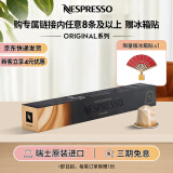 Nespresso 奈斯派索胶囊咖啡意式浓缩黑咖啡套装瑞士进口10颗装 绮亚罗10颗装（甜蜜，焦糖）