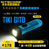 NITECORE奈特科尔TIKI GITD BLUE钥匙扣灯迷你小手电口袋灯便携式