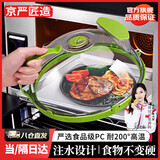 京严匠造微波炉加热专用菜罩加热盖家用饭菜剩菜防尘罩微波炉防溅盖神器