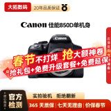 佳能（Canon）EOS 750D 760D 800D 850D 77D 二手单反相机高清数码照相机 850D 单机身 标配 99成新