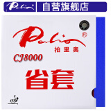 拍里奥（Palio）乒乓球胶皮 乒乓球拍反胶粘性套胶蓝海绵CJ8000省套 黑色 36-38度
