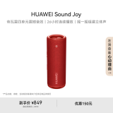 华为Sound Joy 便携式智能蓝牙音箱 电脑音响 两台组建立体声 26小时长续航户外音箱 珊瑚红