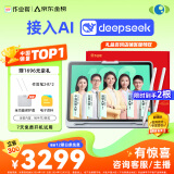 作业帮AI学习机T30【接入DeepSeek】学练机平板电脑家教机教材同步学 名师大招课 护眼屏12.7''8+256G