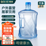 拜杰纯净水桶桶装水定制水桶饮水桶7.5L防滚桶食品级pc材质茶水桶蓝色