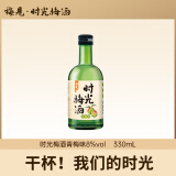 江记酒庄 时光梅酒果酒 330ml 单瓶装 8度 微醺果酒 伴手礼