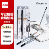 得力（deli）丹途绘图铅笔12支6B素描铅笔学生六角杆书写黑铅美术写生工程制图笔初学者专用学生开学文具