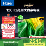 海尔（Haier）【小红花套系】75H5升级版75英寸120Hz京东自营4K游戏电视2+64GB二级能效国家补贴15%第一名75H5A