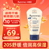 艾惟诺（Aveeno）婴儿天然燕麦舒缓柔嫩润肤乳保湿乳霜140g