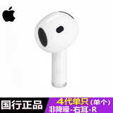 【二手99新】Apple/苹果 AirPods2单只耳机补配二代三代四代左耳右耳充电盒无线蓝牙耳机 四代单只右耳（标准版）