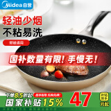 美的（Midea）煎锅不粘锅 平底锅家用煎蛋饼锅牛排煎锅 电磁炉燃气灶通用