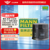 曼牌（MANNFILTER）机油滤清器机滤机油滤芯W6024适用长安悦翔V5V7逸动PLUSCS35UNI-T