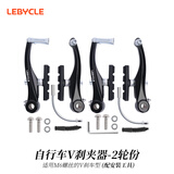 乐百客（LEBYCLE）山地自行车V刹夹器刹车器配件通用折叠车V闸单车手闸套装车把手 两轮份-黑色（前后通用）