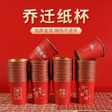 品喻（PINYU）一次性杯子乔迁纸杯金箔防烫新房搬迁之喜装饰中号混装210ml50个