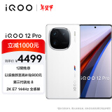 vivo iQOO 12Pro 16GB+512GB传奇版 2K E7 144Hz屏幕 大底主摄潜望式长焦 第三代骁龙 8  电竞手机