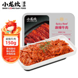 小龙坎 麻辣牛肉150g 火锅食材生鲜 牛肉火锅配菜烧烤烫煮麻辣烫餐饮