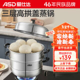 爱仕达 ASD 蒸锅不锈钢锅三层蒸笼蒸馒头锅煲汤锅30CM锅具ZS30B3WG