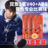 双鱼乒乓球三星 3星兵乓球比赛用球 展翅ABS新材料V40+ 黄色 30个装