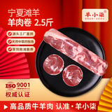 羊小柒 宁夏滩羊肉 生鲜小羔羊原切战斧法式羊排蝴蝶排肚包肉烧烤食材 羔羊肉卷2.5斤