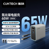 CUKTECH酷态科65W氮化镓充电器套装 适用小米/苹果16pd多口Type-C快充头华为Mate70手机Macbook笔记本电脑