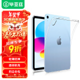 毕亚兹 适用2023/2022款ipad 10.9保护套 苹果平板电脑十代10.9英寸保护壳轻薄硅胶软壳PB365-透明白