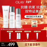 玉兰油（OLAY）超抗美白水乳氨基酸洁面礼盒美白提亮去黄护肤品套装新年礼物