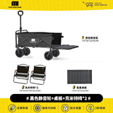 探险者露营车折叠推车户外露营儿童小推车营地车拉年货小拖车聚拢型推车 250L 曜石黑窄轮+桌板+克米特椅*2