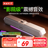 海威特（HAVIT）【20万好评】电脑音响音箱台式桌面家用笔记本主机usb有线长条网课迷你低音炮外放喇叭 M19白色