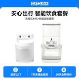 CATLINK自动喂食器猫咪定时定量智能宠物猫粮狗粮不卡冻干投喂器远程控制 喂食器标配版+无线智能饮水机