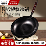 好管家炒锅铁锅无涂层圆底家用防锈炒菜锅燃气灶手工锤纹锅32cm